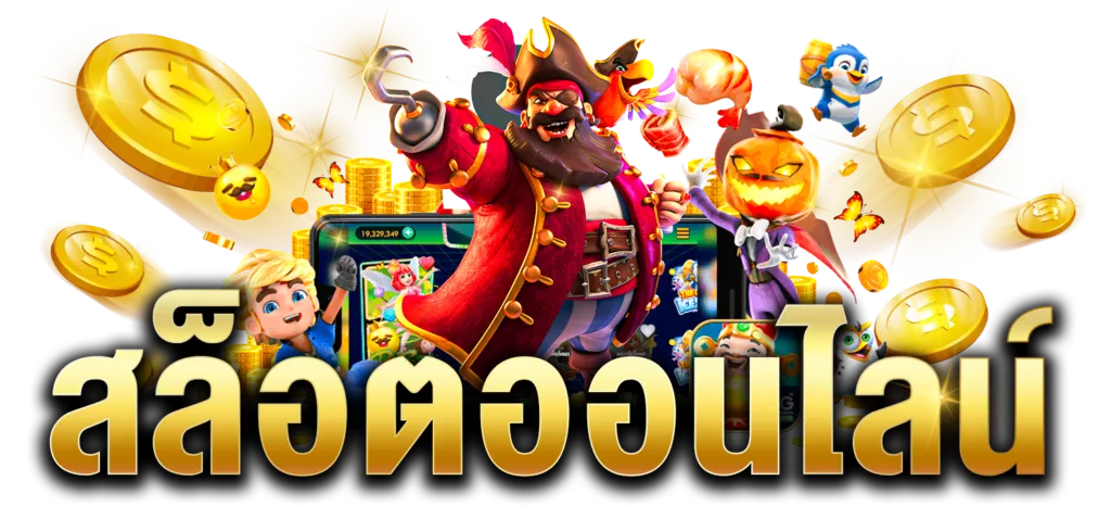 เว็บ ตรง ฝากถอน ไม่มี ขั้นต่ํา